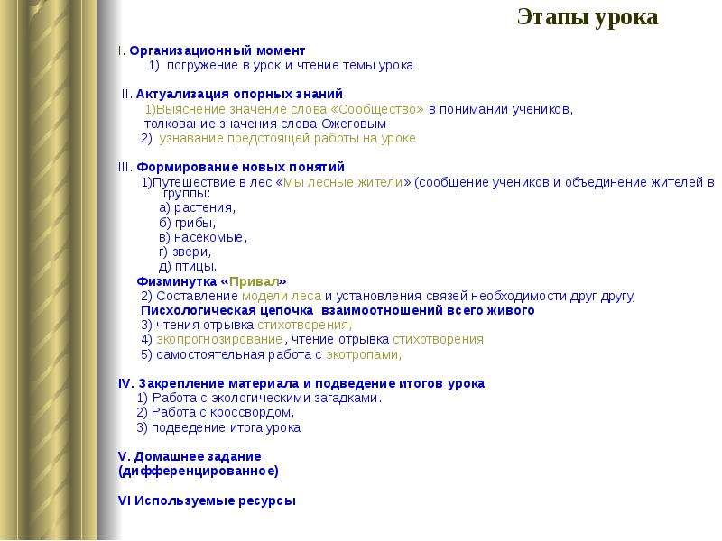 Презентация природное сообщество сад 3 класс