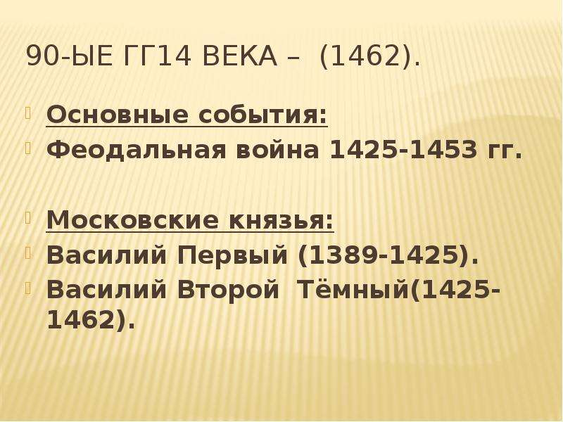 События 14 15 веков