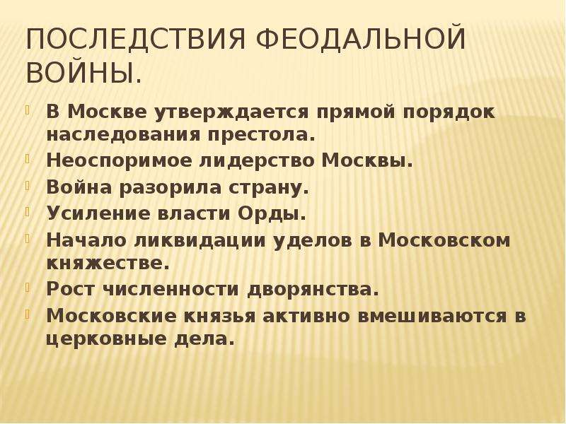 Феодальная война в московском княжестве презентация