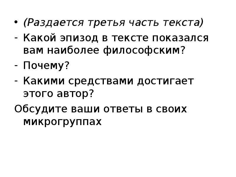 Какие эпизоды показались вам смешными. 3 Части текста. Черный омут план пересказа. Какой эпизод в рассказе показался вам самым напряженным. Слово раздался.