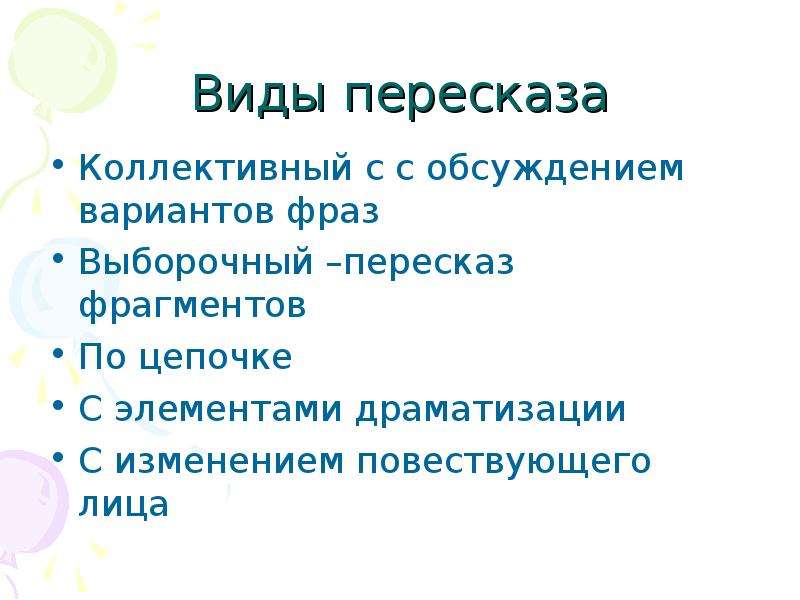 Составь план выборочного пересказа используя слова из текста