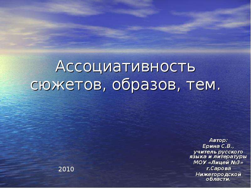 Образ сюжет. Ассоциативность в литературе. Ассоциативность это в философии. План конспект ассоциативность сюжетов, образов, тем.. Презентация ассоциативность. Явные и скрытые ассоциации.