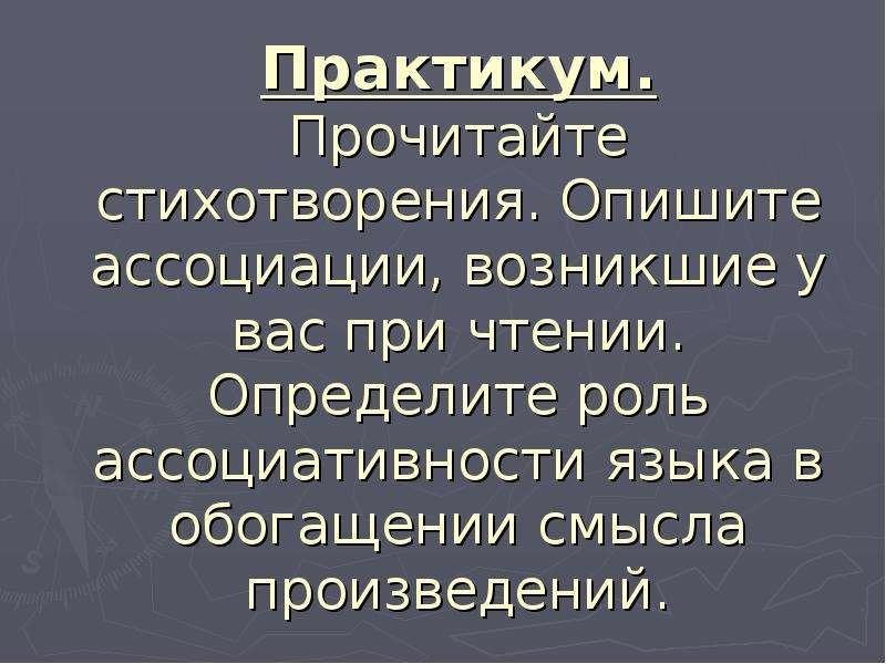 Ассоциативность произведения. Ассоциативность сюжетов образов. Ассоциативность презентация. Ассоциативность в литературе.