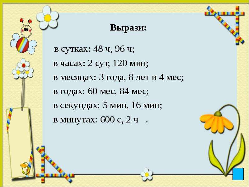 Презентация единицы времени год месяц сутки 3 класс школа россии