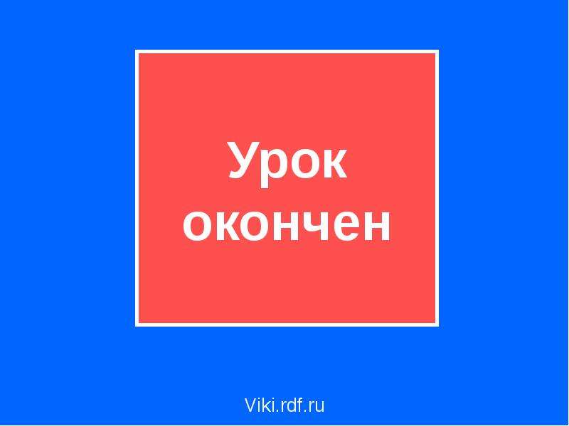 Viki rdf ru презентации