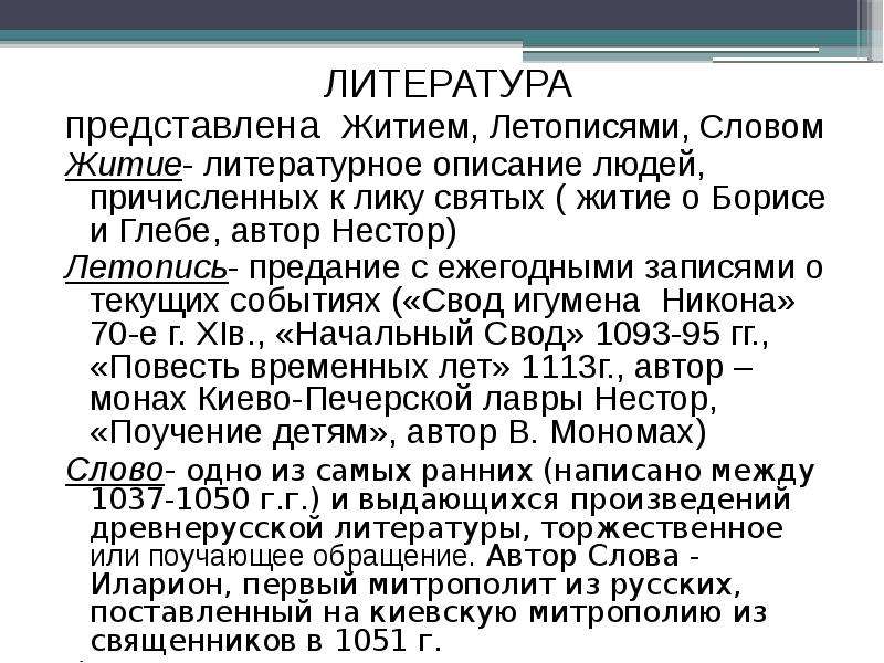 Слово житье. Представлена литература. Значение слова житие. Что обозначает слово житие. Значение слова житие в литературе.