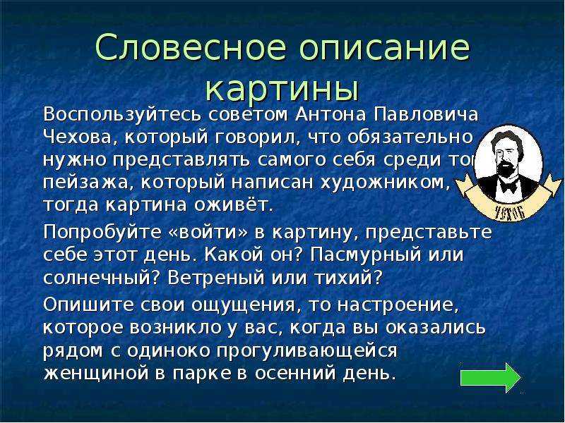 Что такое устно. Словесное описание. Словесная картина. Словесное описание картинки. Устное словесное описание.