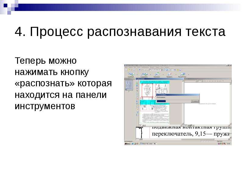 Нажми на кнопку текст. Процесс распознавания текста. Опишите процесс распознавания текста. Процесс распознавания текста FINEREADER. Опишите процесс распознавания текста FINEREADER.