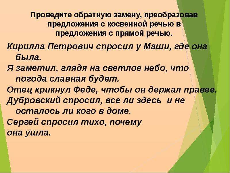 Дубровский спросил все здесь. Предложения с прямой речью из Дубровского. Прямая речь в Дубровском. 2 Предложения с прямой речью из Дубровского.