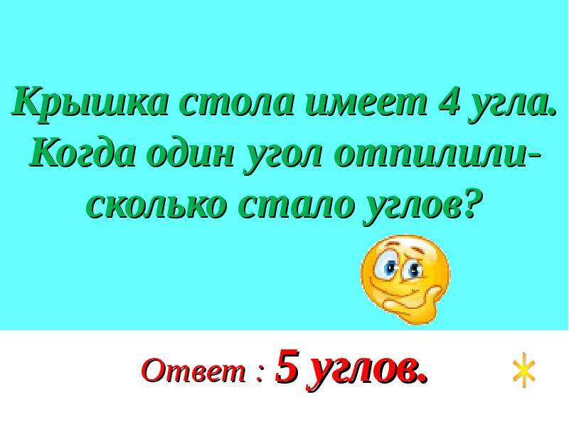 Имей 04. Крышка стола имеет 4 угла. Иметь свои 4 угла.