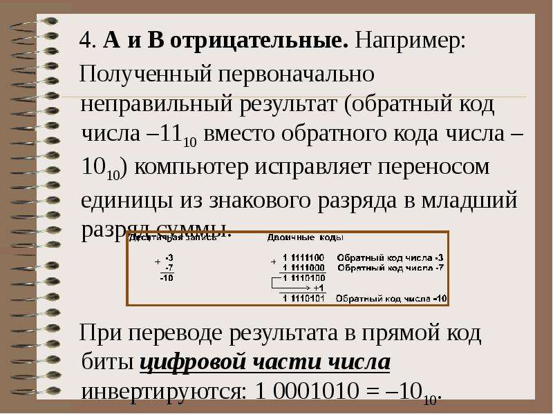 Единица перенести. Пять в обратном коде. Полулогарифмическое представление числа. Как считать число единиц переноса.