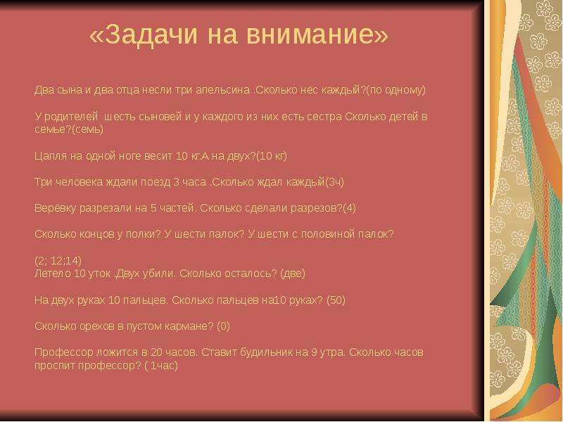 Два отца и два сына несли три апельсина сколько апельсинов нёс каждый. Два отца и два сына съели три апельсина по сколько съел каждый из них. У одного отца есть шестеро сыновей у каждого сына одна сестра. 2 Отца 2 сына несли 3 апельсина сколько было у каждого.