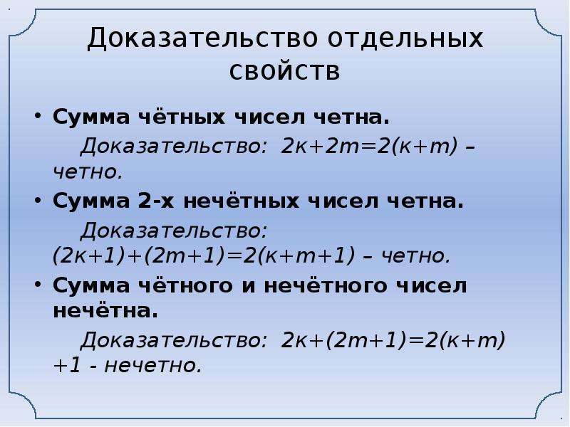 Задачи о четных и нечетных числах проект