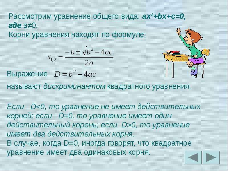 Приведенное квадратное уравнение. Квадратное уравнение имеет два корня если. Квадратное уравнение в котором 2 одинаковых корня.