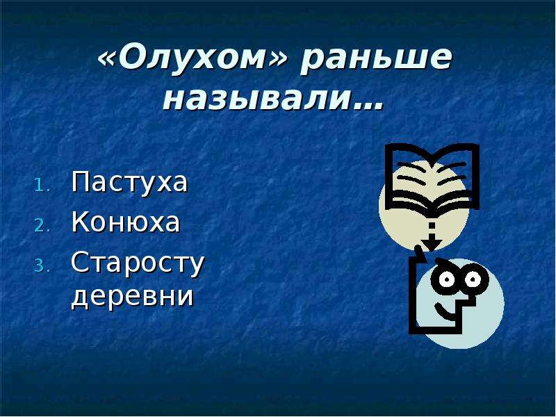 Как называется заранее. Как раньше называли старосту.