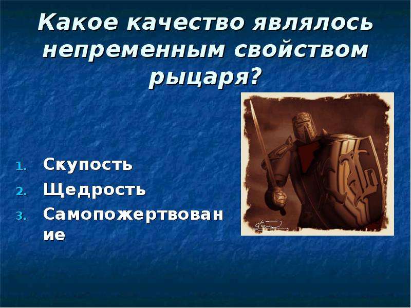 Синонимы к слову скупость и смекалка. Для рыцаря свойства героизм антоним. Толковый словарь кротость щедрость скупость.