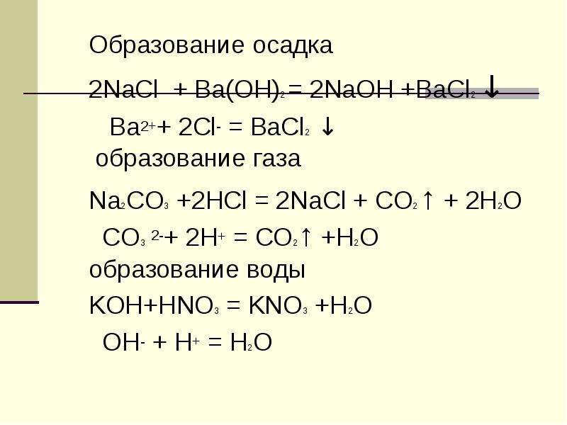 Реакция 2na cl2. Схема реакций ba(Oh)2. Образование осадка. Bacl2+NAOH. Bacl2 и NAOH реакция.
