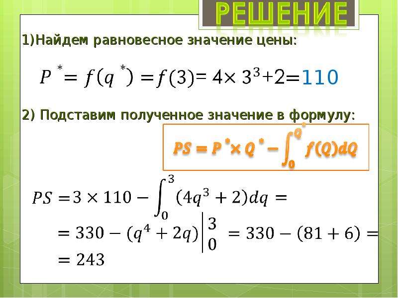 Приложения определенного интеграла в экономике проект