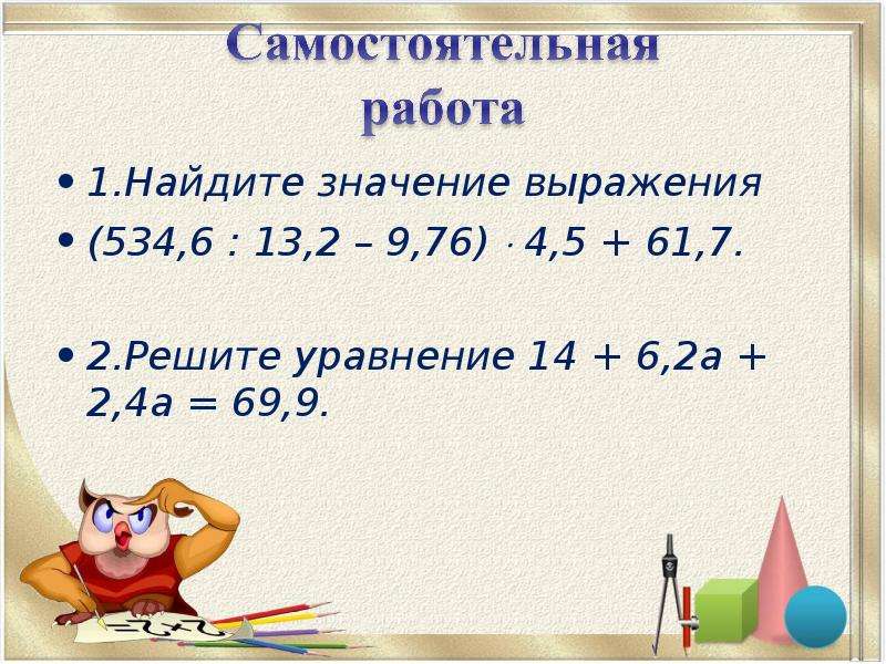 Решите уравнение 14 6. 14 6 2а +2.4а 69.9. 14 6 2а 2 4а 69 9 решить уравнение. 534 6 13 2 9 76 4 5 61 7 Столбиком. Уравнение 14+6,2а+2,4а=69,9.