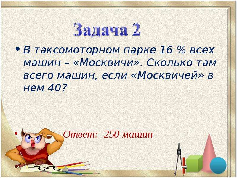 Сколько там слов. Сколько там.