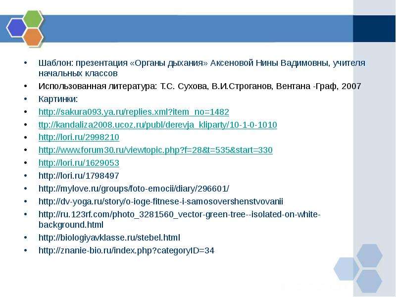 Можно ли жить и не дышать презентация 5 класс