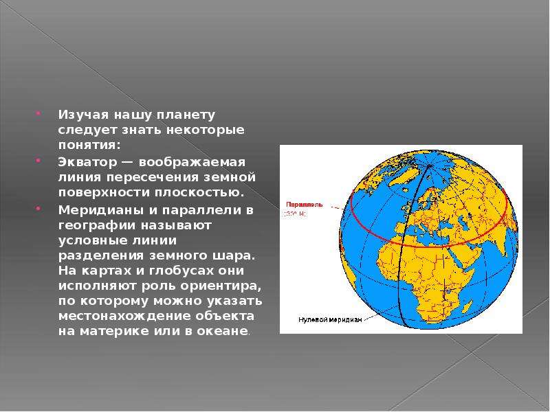 Глобус модель земли 2 класс окружающий мир презентация