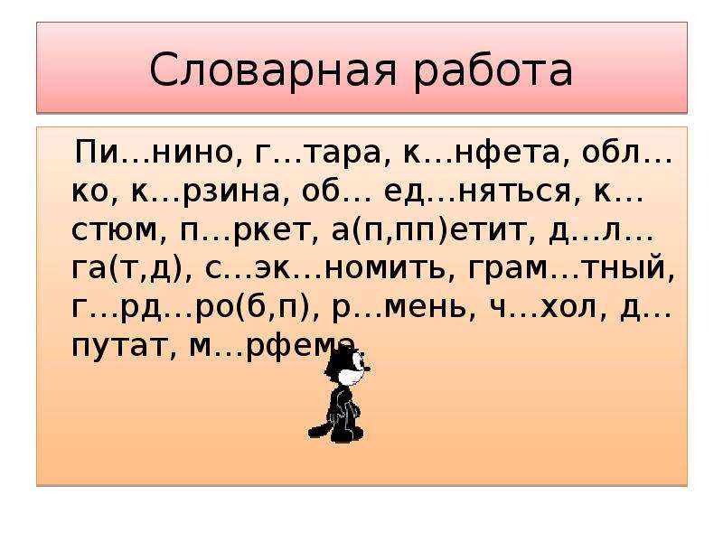 Словарная работа 2. Беглые гласные 5 класс. Чередование звуков беглые гласные. Чередование звуков беглые гласные 5 класс. Задания с беглой гласной.