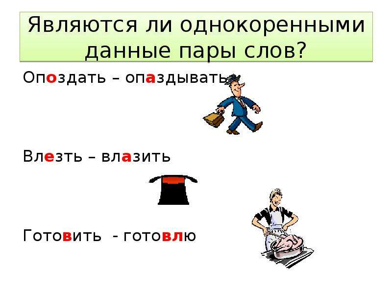 Звук однокоренные. Чередование звуков беглые гласные. Чередование звуков 5 класс презентация. Беглые гласные о и е. Чередование звуков беглые гласные 5 класс.