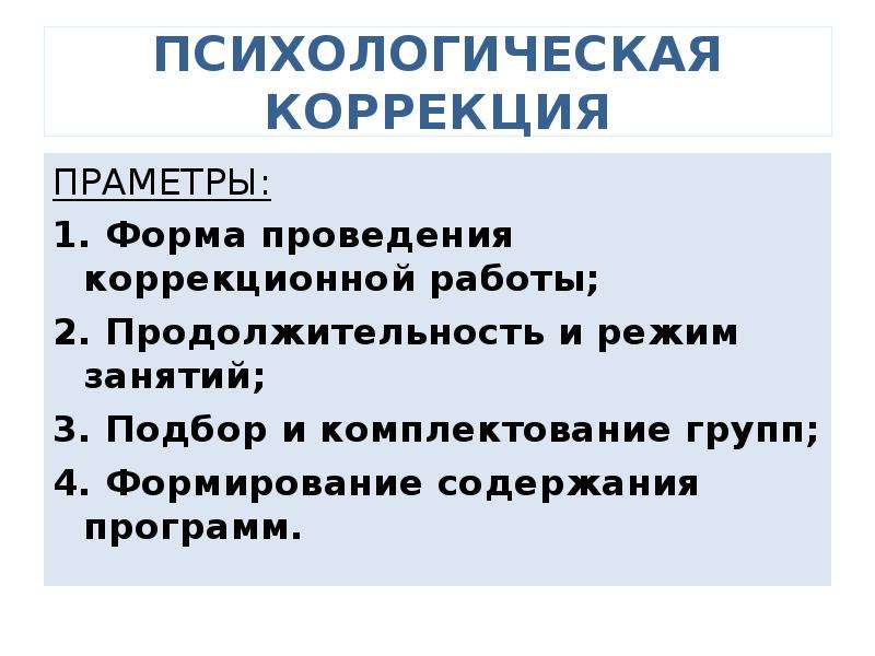 Специальные задачи системы образования. Основные задачи специального образования..