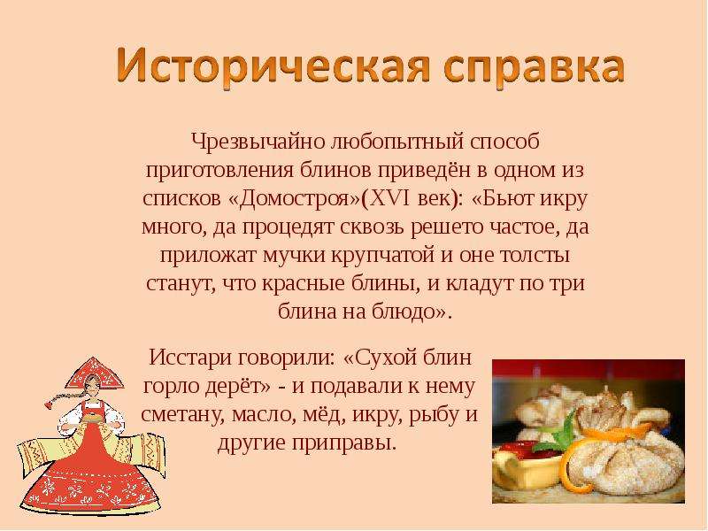 Презентация по технологии 7 класс кулинария блины