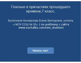 Гласные в причастиях прошедшего времени