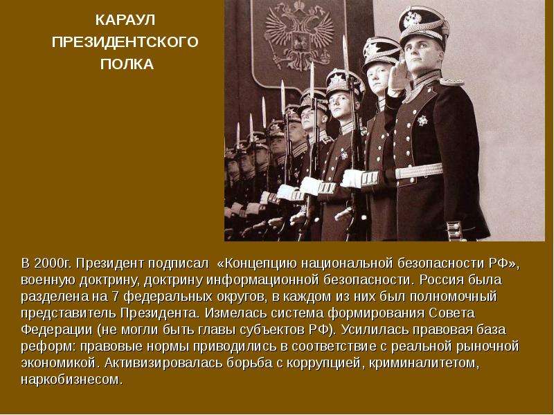 В начале 21 века руководством россии были приняты национальные проекты направленные на