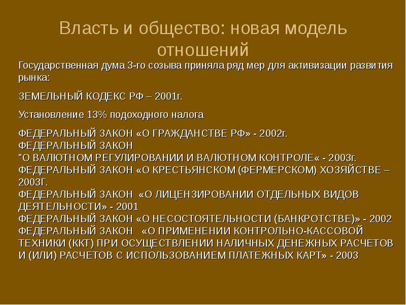 Презентация власть и общество в начале xxi века