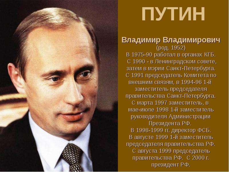 Биография владимира владимировича. Путин Владимир Владимирович 2000 КГБ. Путин Владимир Владимирович 1991. Путин Владимир Владимирович 1952. Путин Владимир Владимирович в молодости КГБ.