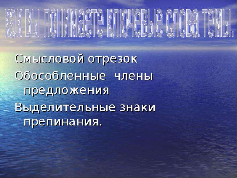 Понятие об обособлении 8 класс презентация