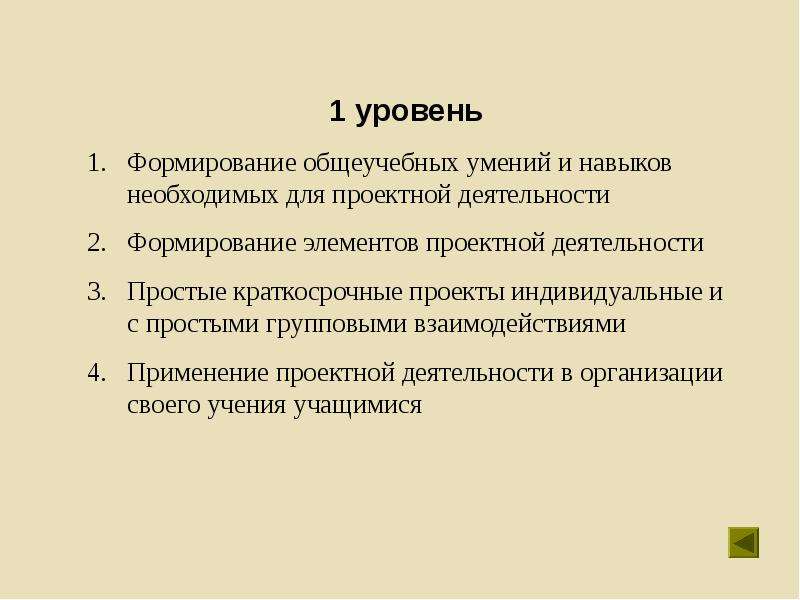 Уровни развития умений