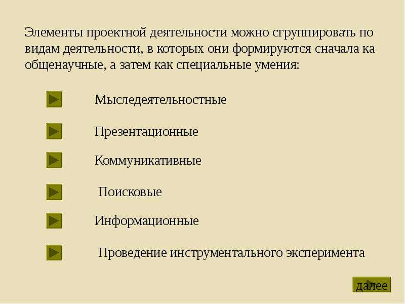 Элементы проекта. Элементы проектной деятельности. Назовите основные элементы проектной деятельности. Элементы проектной деятельности презентация. Основные элементы проектной деятельности таблица.