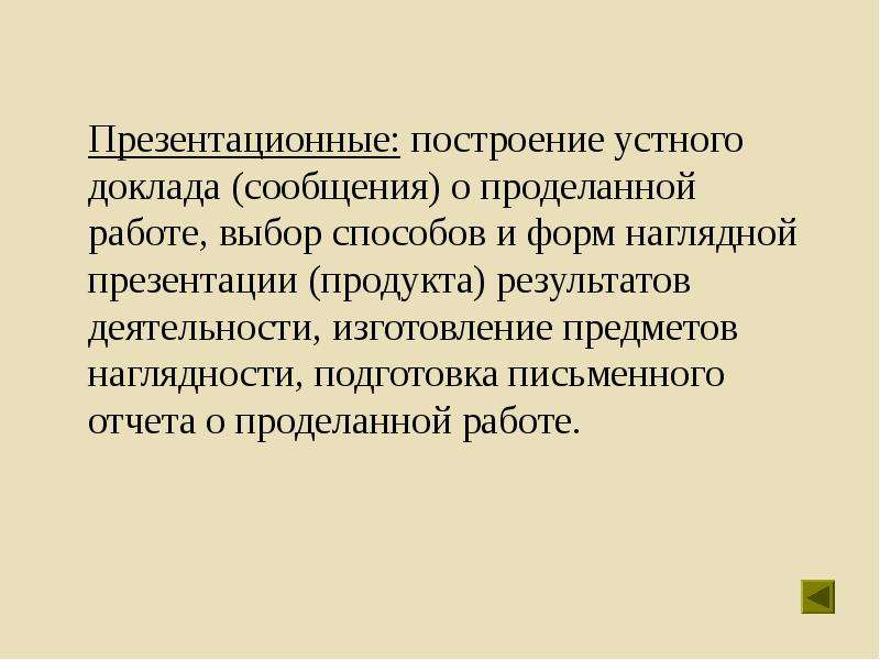 Устный доклад. Как начать устный доклад о проделанной работе.