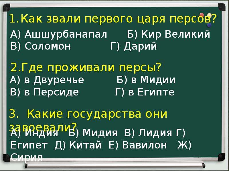 Доклад царь царей. Цари персидской державы 5 класс. Держава царя царей 5 класс. Персидская держава царя царей 5 класс. История Персидская держава царя царей.