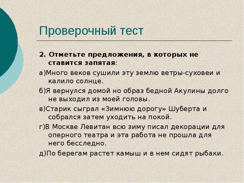 Возвращаясь домой предложение. Много векоы слушали эту землю. Много веков сушили эту землю ветры суховеи. Отметьте предложение. Много веков сушили эту.