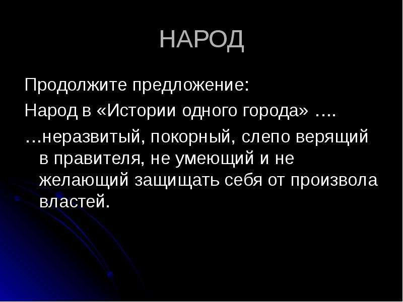 Народ предложение с этим словом