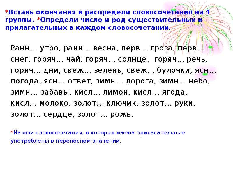 Число имени прилагательного 2 класс перспектива презентация