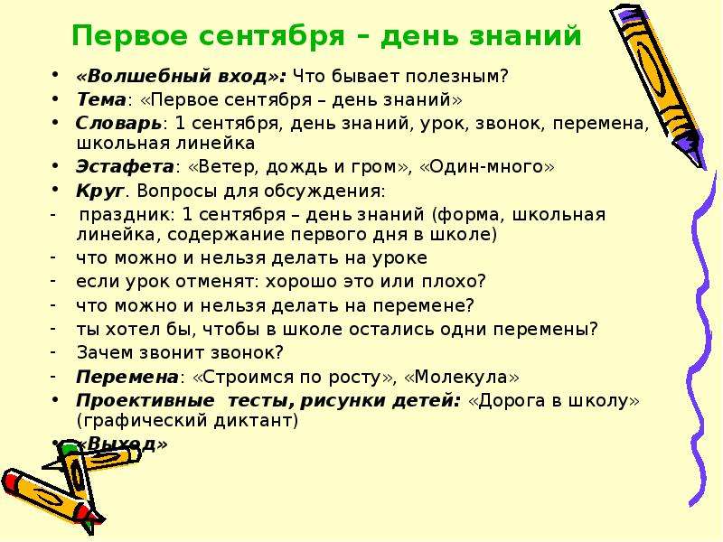 Сочинение на тему первого класса. Сочинение 1 сентября. Первое сентября сочинение. Предложение на тему 1 сентября. День знаний сочинение.