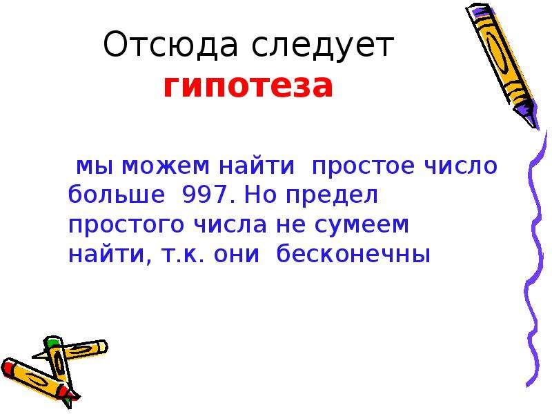 Простое число разделы математики. Простые числа проект на тему. Простые и составные числа. Простые и составные числа 5 класс. Простые числа презентация 5 класс.