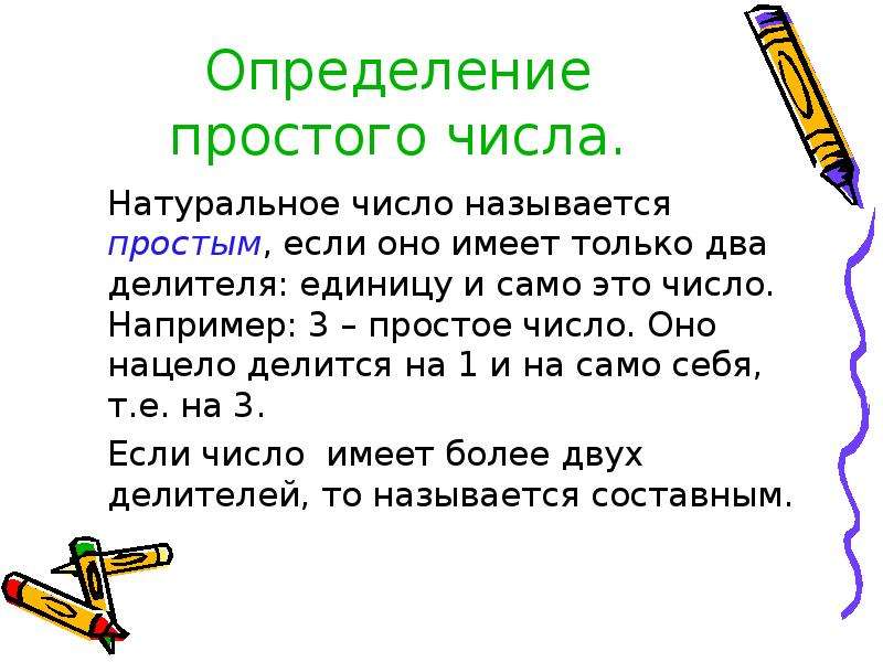 Эти непростые простые числа проект 6 класс