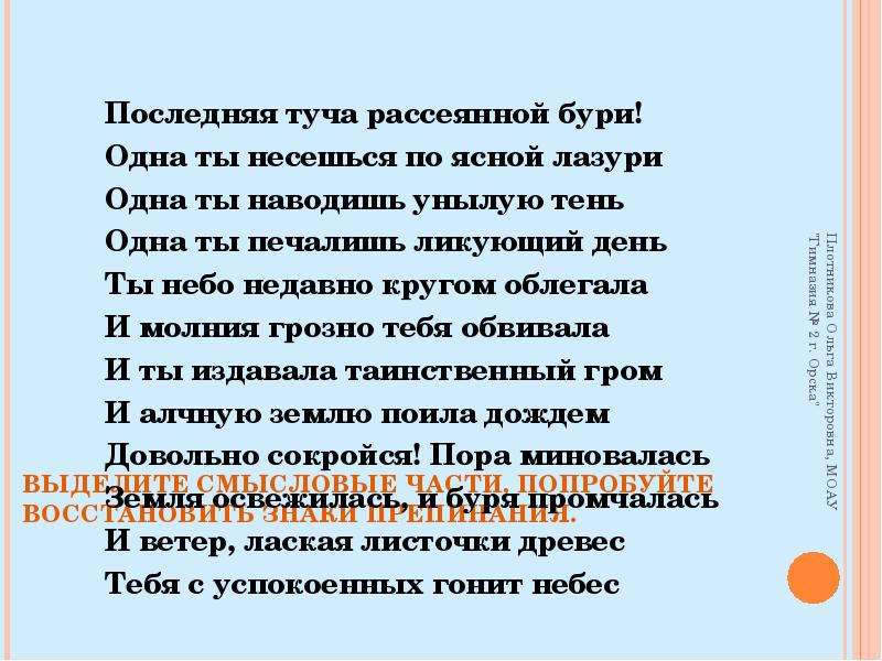 Анализ стихотворения туча пушкина 8 класс по плану