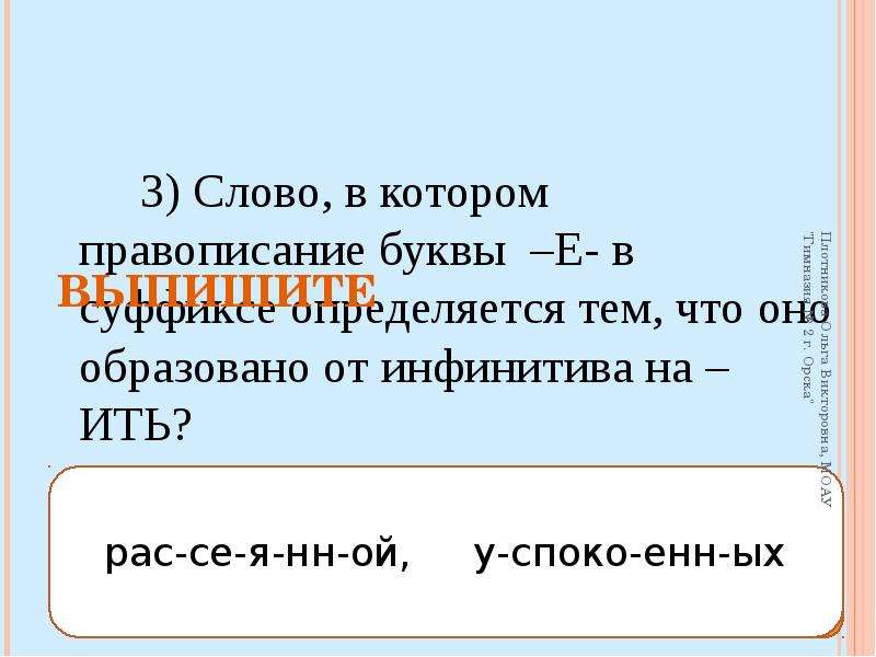 Анализ текста туча. Выпишите слово, в суффиксе которого пишется буква е..