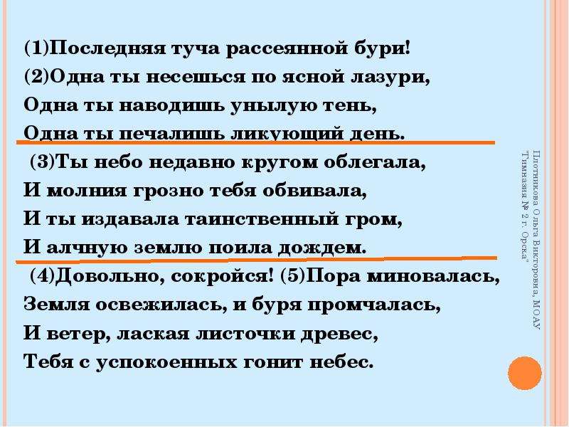 Стих пушкина туча. Туча рассеянной бури одна ты несёшься по Ясной лазури. Туча последняя туча рассеянной бури. Стих последняя туча рассеянной бури. Стихотворение Пушкина последняя туча рассеянной бури.