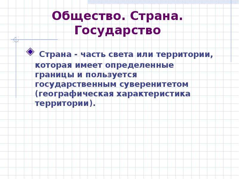 Характеристики территории государства. Страна которая имеет определенные границы. Территория обладающая границами и суверенитетом это.