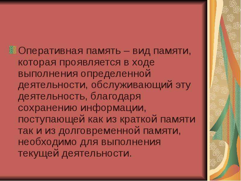 Память обеспечивает. История и память кратко. Память это кратко в литературе. Воспоминания это кратко.